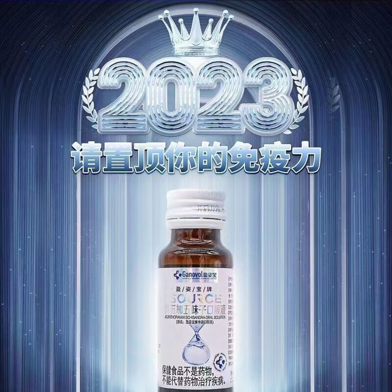 食芳溢申源刺五加五味子盈姿宝口服液巧克力饼干小纤菇酥咔申源 1盒