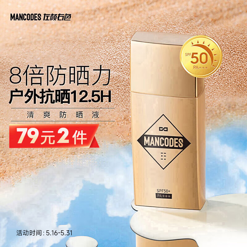 左颜右色清爽防晒液乳霜40ml男士专用军训隔离紫外线防晒黑SPF50+PA+++