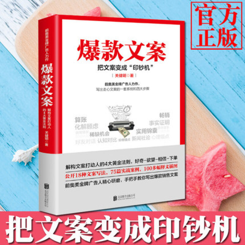【正版】爆款文案 关健明著 前奥美 广告人力作手把手教你写出销售文案 文案写法 实战案例广告营销