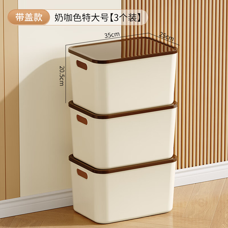 稻草熊桌面收纳盒家用杂物零食化妆品整理收纳箱长方形带盖储物箱收纳篮 奶咖极简收纳盒【35*25*20.5cm】 3个装 21.92元