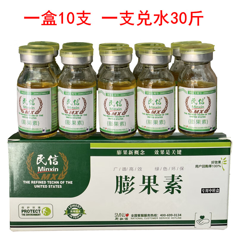 水果膨大素膨大剂叶面肥膨果素授粉坐果灵辣椒草莓番茄民信膨果素 一盒10支装