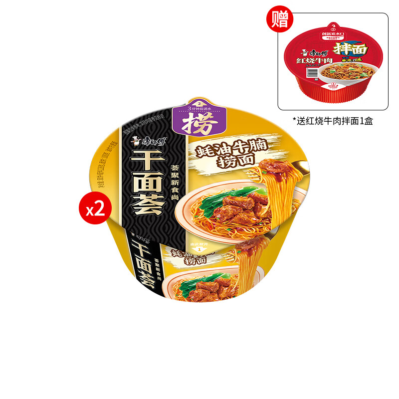 康师傅方便面耗油牛腩捞面干拌面速食面条泡面临期 蚝油牛腩捞面2盒