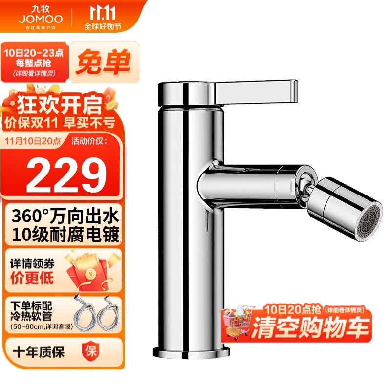 九牧（JOMOO）万向出水健康面盆水龙头卫生间卫浴冷热水龙头32393-506/1B-Z怎么看?