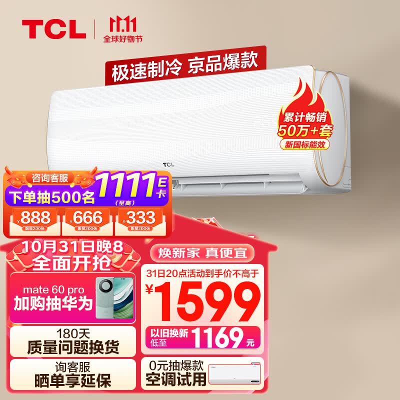TCL 大1匹 新三级能效 变频冷暖 第六感 壁挂式空调挂机KFRd-26GW/D-XQ11Bp(B3)卧室使用感如何?