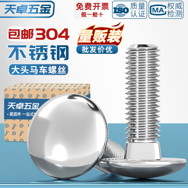 天卓五金大头马车304不锈钢螺栓圆头方颈螺丝钉货架扁头半四方MM6M8M10M12 M6*120【10个】304
