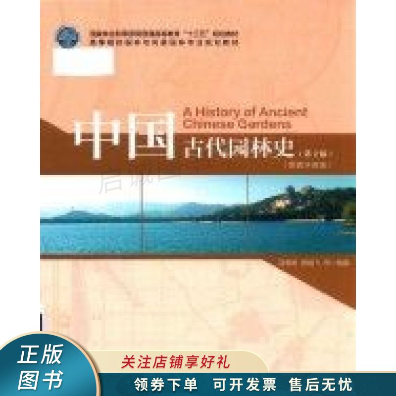 中国古代园林史 刘晓明