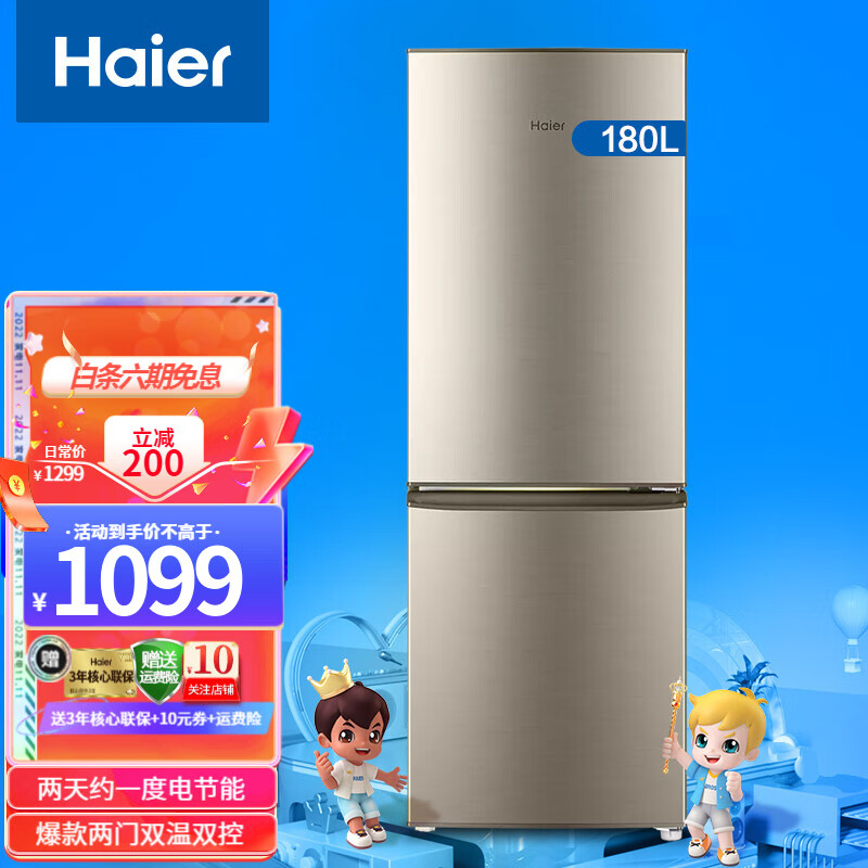 haier/海尔冰箱小型家用宿舍租房家电双门小冰箱 超薄冷藏冷冻双温