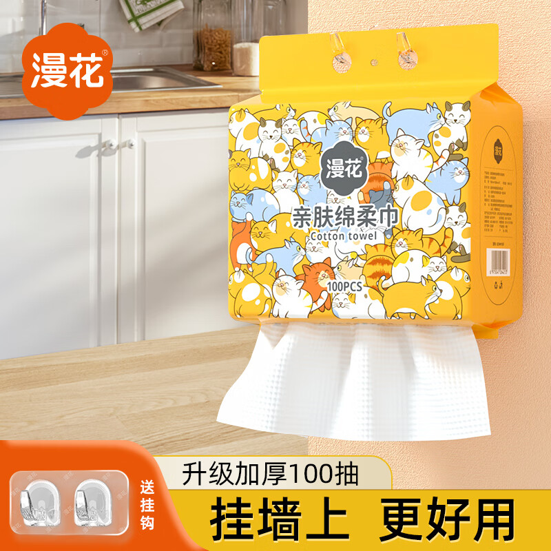 漫花一次性洗脸巾干湿两用卸妆擦脸居家悬挂式棉柔巾加大加厚100抽/包 悬挂式洗脸巾100抽/包 1包【加厚珍珠纹大尺寸】