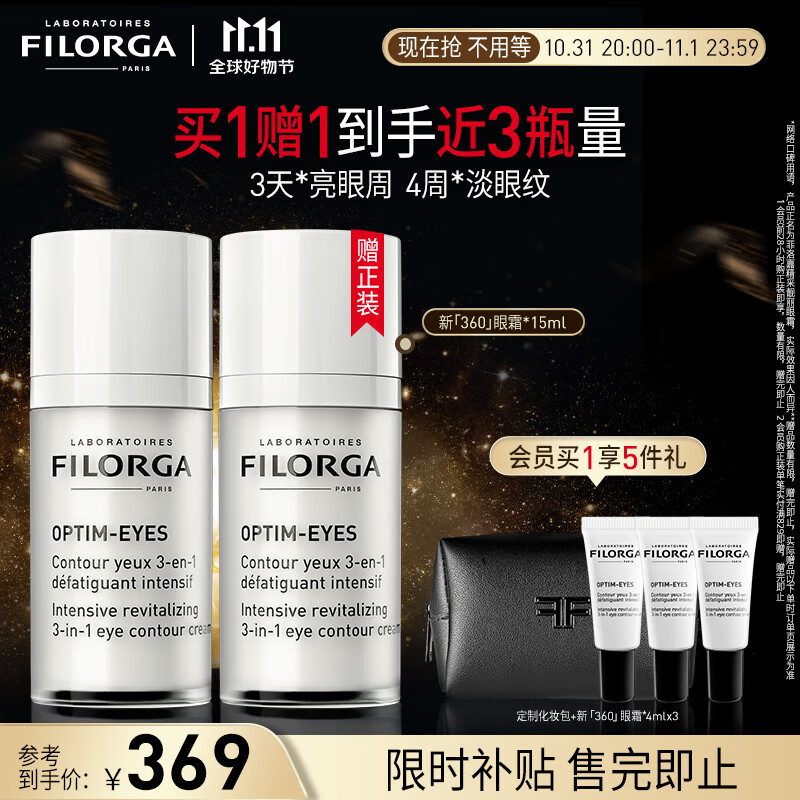菲洛嘉（Filorga）360眼霜15ml淡化细纹提拉紧致保湿滋润护肤品生日礼物送男女友使用感如何?