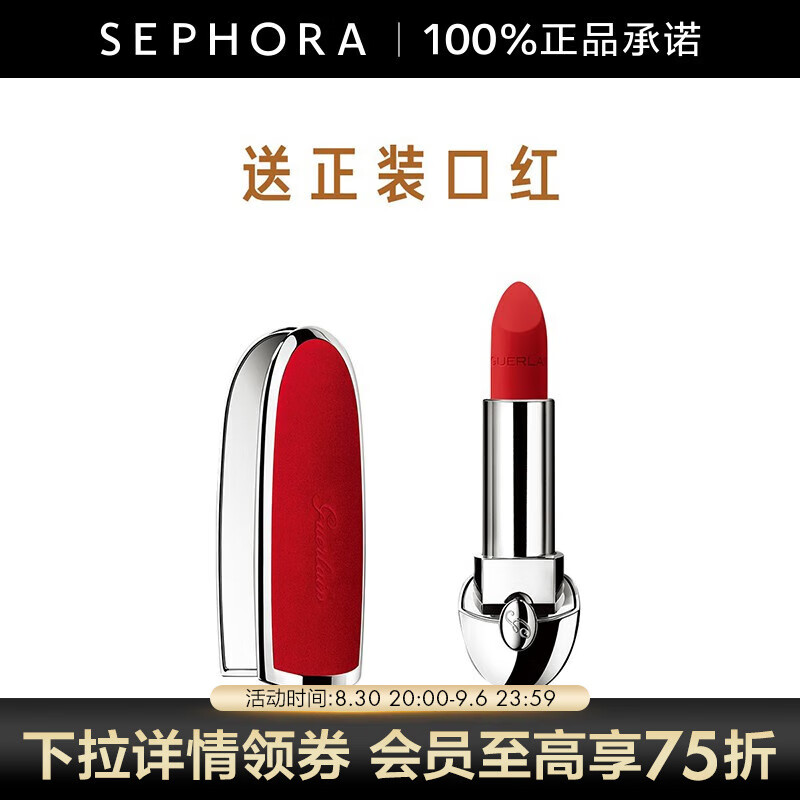 娇兰（Guerlain） 臻彩宝石唇膏壳 口红送女友 复古红丝绒套装
