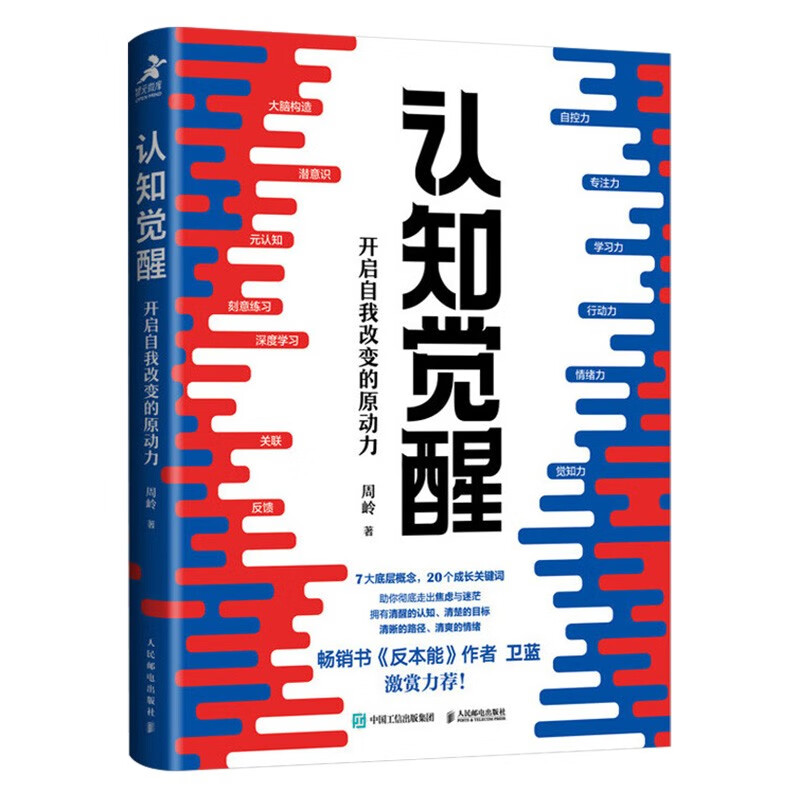 认知觉醒 开启自我改变的原动力+刻意练习 如何从新手到大师+学习高手+认知破局 张琦(共4册)