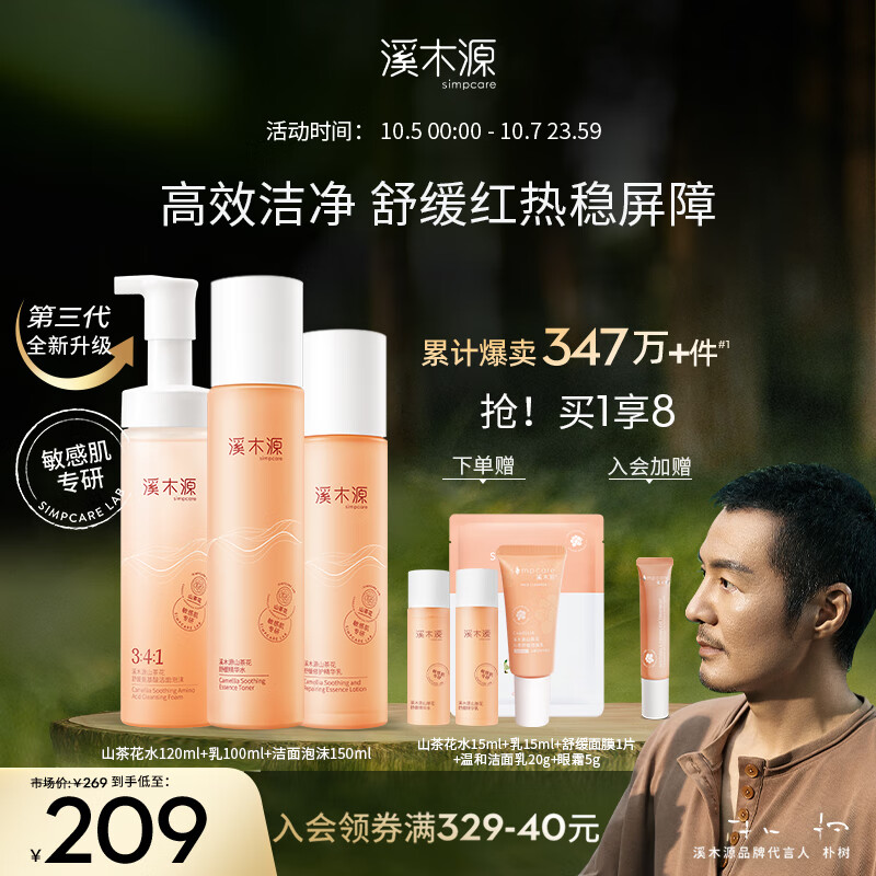 溪木源山茶花沁透舒缓水乳套装礼盒5件套(洁面 精华水 精华乳 旅行2