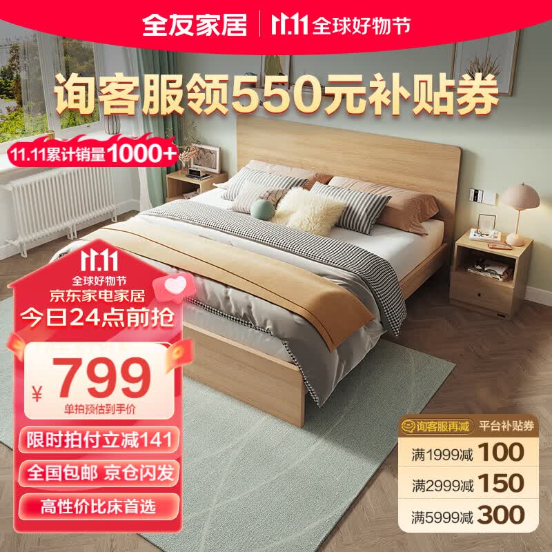 全友家居 床简约卧室家具木板床  1.5米北欧原木色双人床属于什么档次？