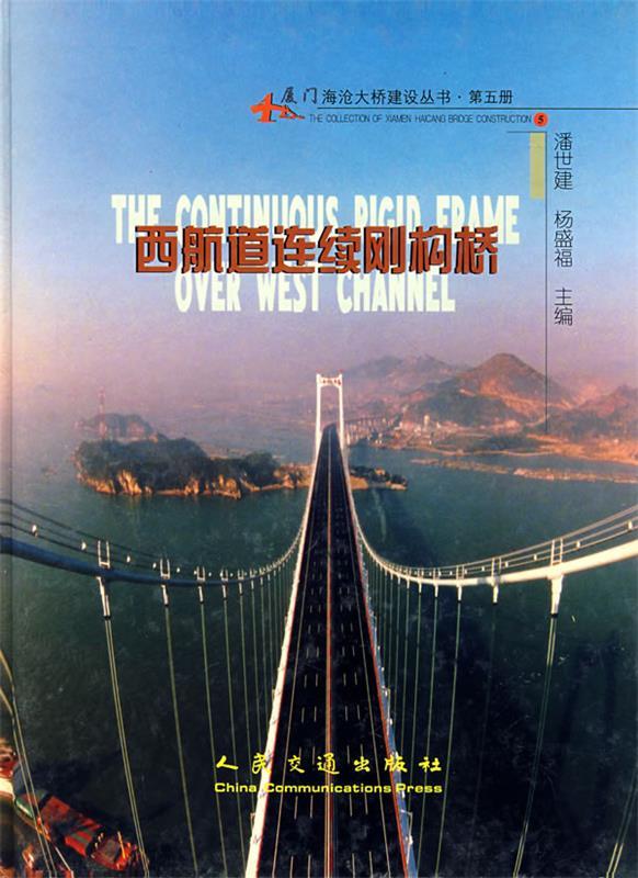 西航道连续刚构桥