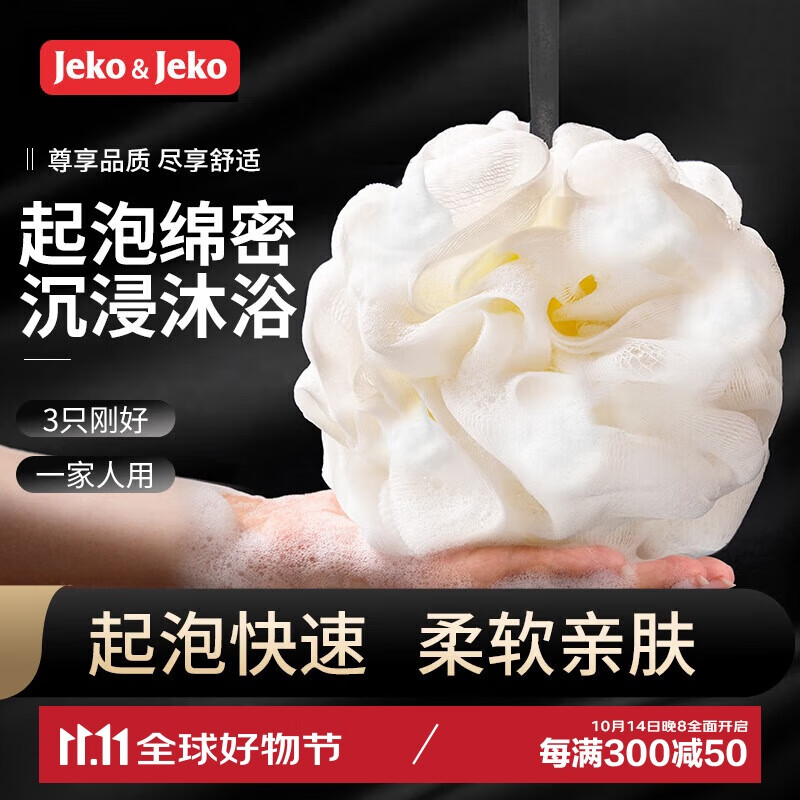 JEKO&JEKO沐浴球洗澡起泡球可爱大号高档超柔软成人搓澡不易散浴花淋浴球