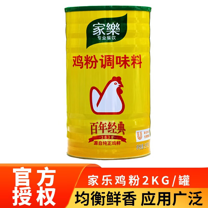 家乐鸡粉2千克桶装经典装鸡粉调味料/鸡精炒菜高汤粉调味粉