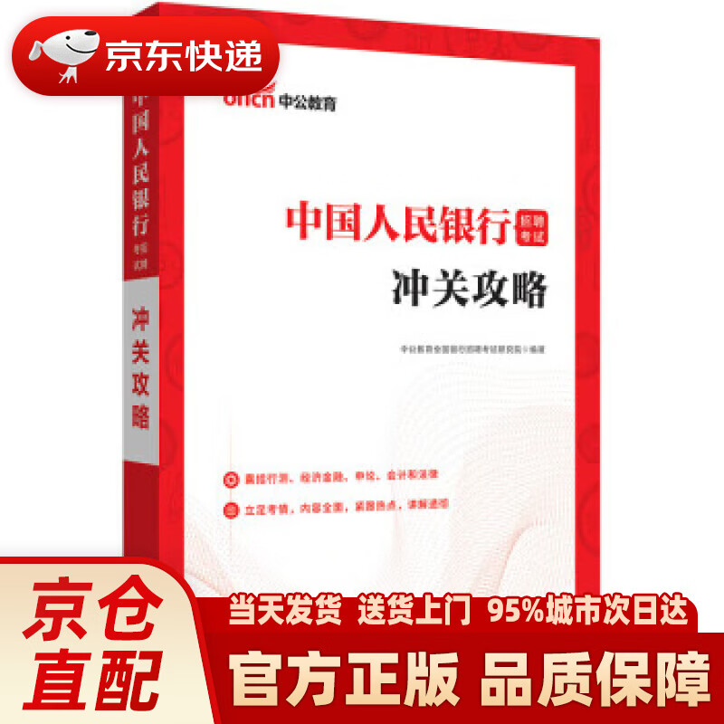 【新华】中公教育2023招聘考试:冲关攻