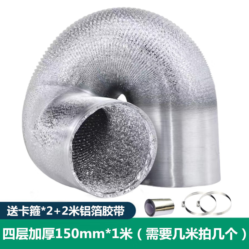 四层加厚加密耐高温铝箔排烟管道抽油烟风机排气管道通风软管商用 150