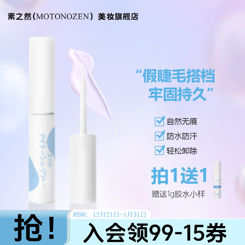 素之然【赠1g小样】假睫毛胶水粘睫毛嫁接仙子毛自然持久速干胶水5g 常规入门款5g+1g