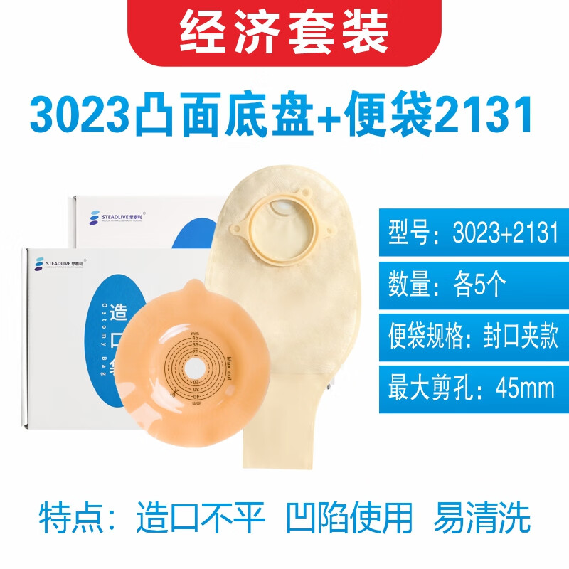 思泰利造口袋二件式303一次性造瘘袋大便袋两件式凸面底盘云水蓝 [5套
