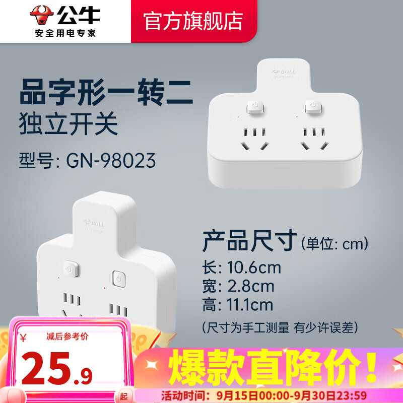 公牛品字形插头一转多插座拓展器插排拓展器转换头一转三转接头插座转换插头 B9系列 一转二/品字形/独立开关GN-98023高性价比高么？