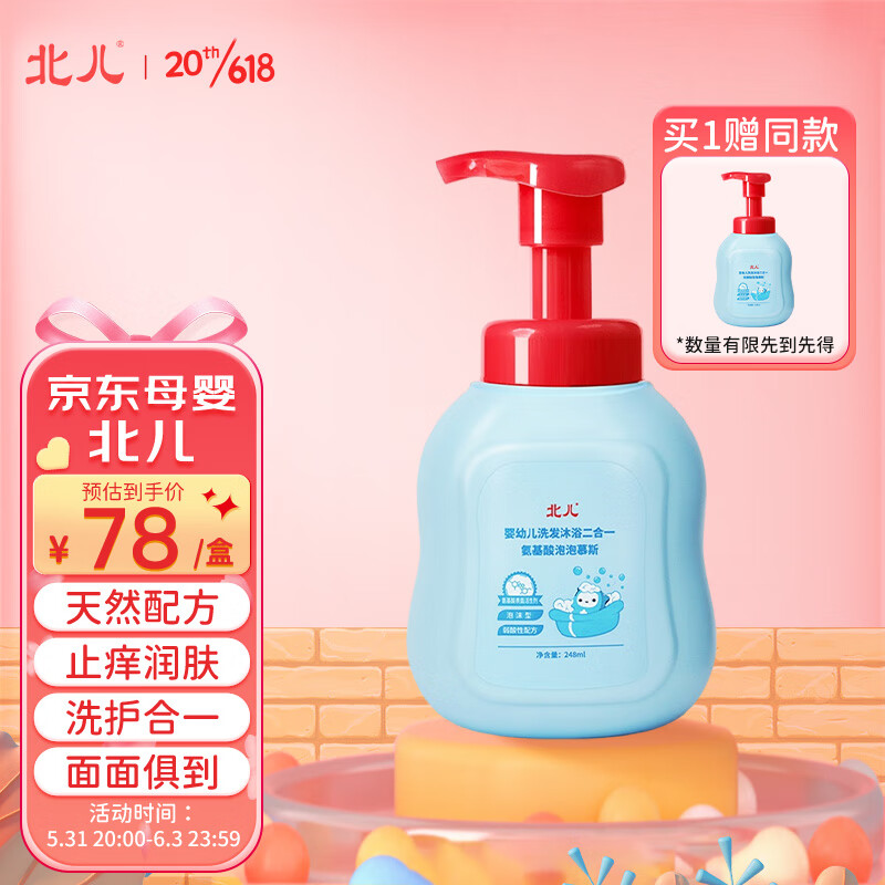 【北儿】婴童护肤品:价格走势、销量趋势分析和用户评测