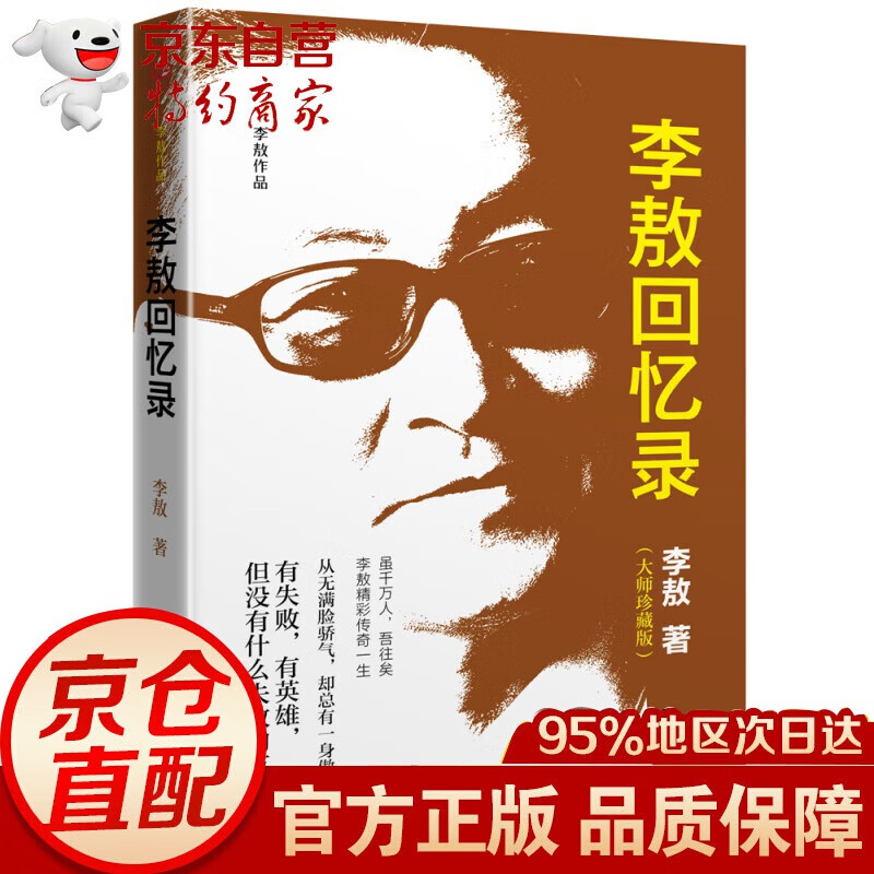 李敖回忆录（李敖大师珍藏版）