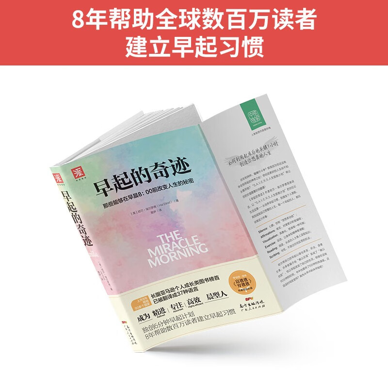 早起的奇迹：那些能够在早晨8：00前改变人生的秘密