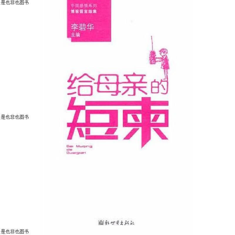 给母亲的短柬