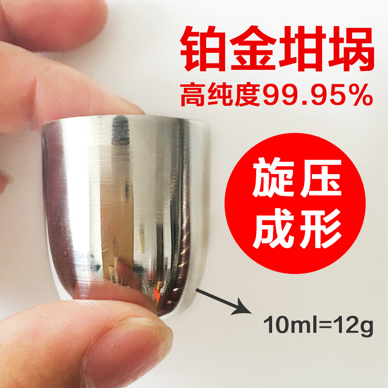 2022新款铂金坩埚 30毫升铂金坩埚一次成型白金无焊接40/50/100毫升可