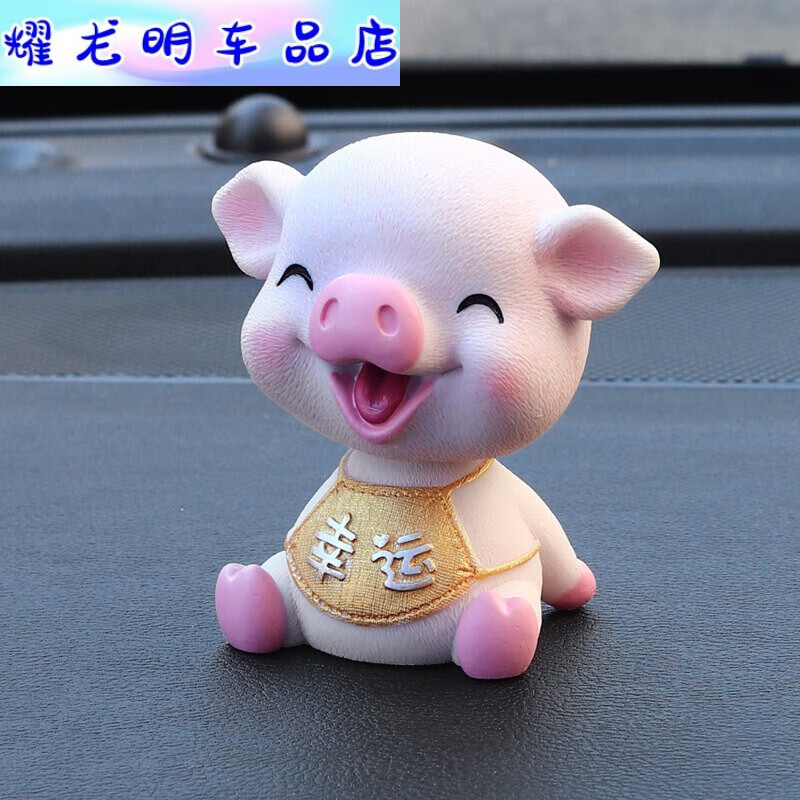 创意摇头小猪出入保平安个性可爱男女车载漂亮 金甲幸运猪(小圆垫)