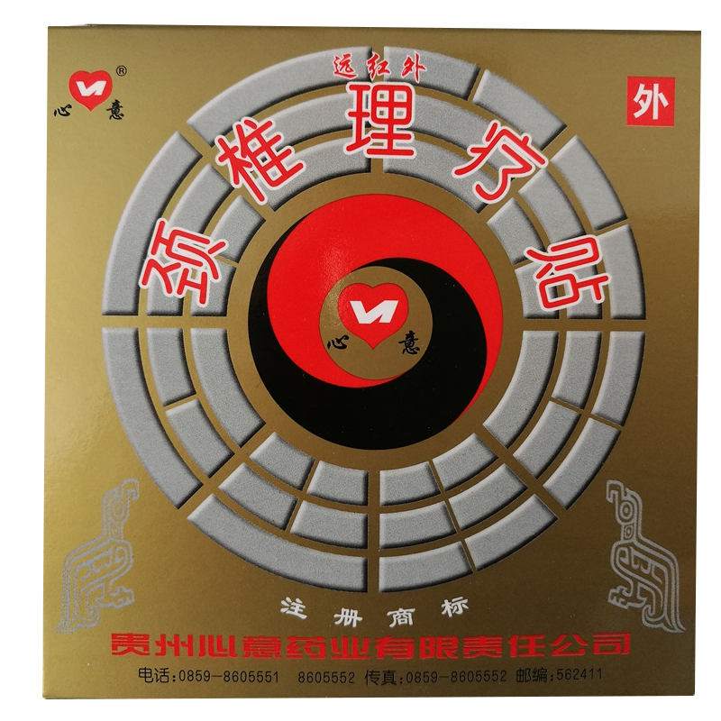 心意远红外颈椎理疗贴辅助缓解颈椎病所引起的颈部肩部背部疼痛症状 10盒