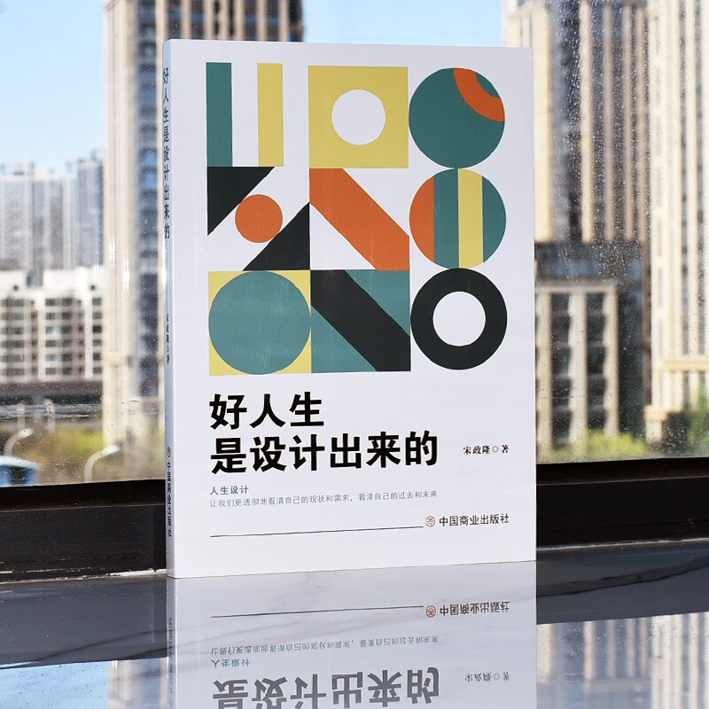 好人生是设计出来的详情图