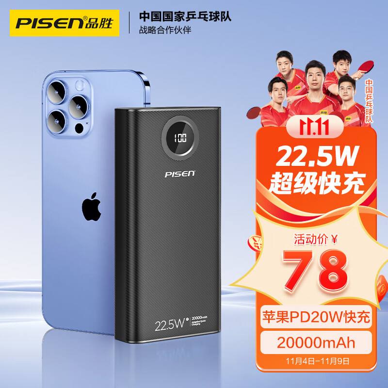 品胜22.5W超级快充20000毫安时大容量充电宝智能数显手机直播户外移动电源20WPD双向快充适用苹果15/14手机黑使用感如何?