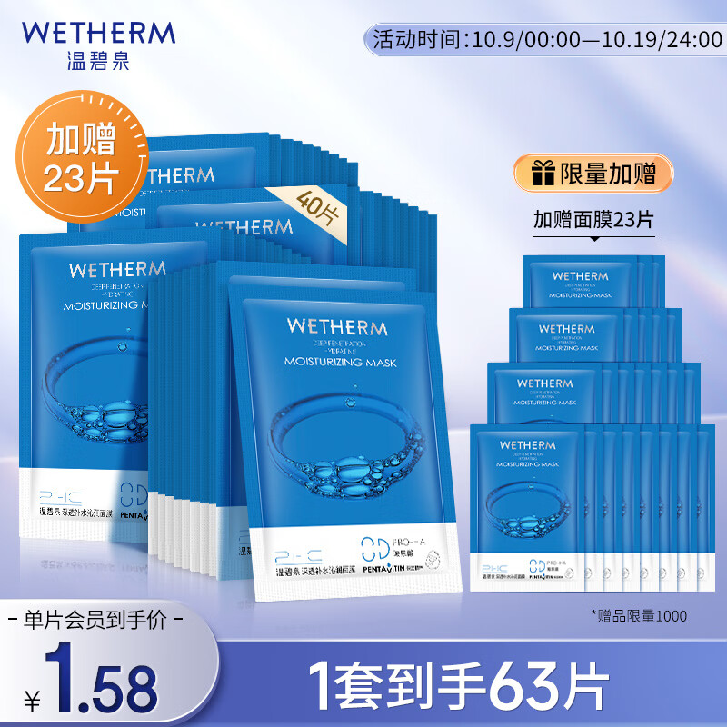 温碧泉面膜贴补水保湿 护肤化妆品户外学生军训 深透补水沁润面膜40片