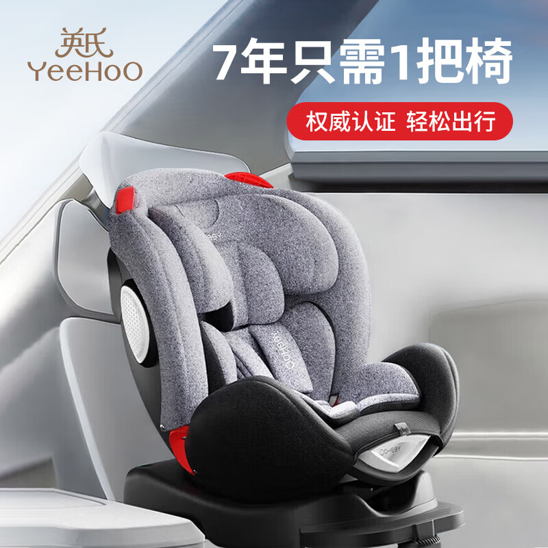 英氏（YEEHOO）儿童安全座椅汽车用0-7岁婴幼儿宝宝安全车载360度旋转坐躺 北辰星安全座椅 灰色