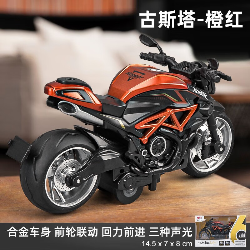 卡威（KIV）摩托车玩具男孩仿真合金机车模型赛车儿童回力玩具车小汽车礼物 古斯塔 橙色