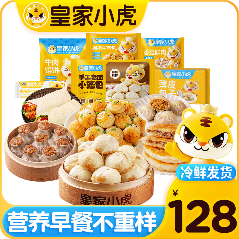 皇家小虎空气炸锅早餐零食半成品食材组合 营养早餐不重样【128元套餐】