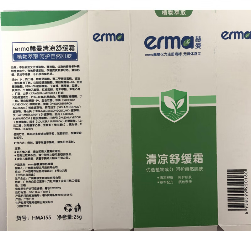 赫曼(erma)清凉舒缓霜户外蚊虫叮咬快速舒缓植物草本配方温和清凉冰爽舒适 清凉舒缓霜25g*1支