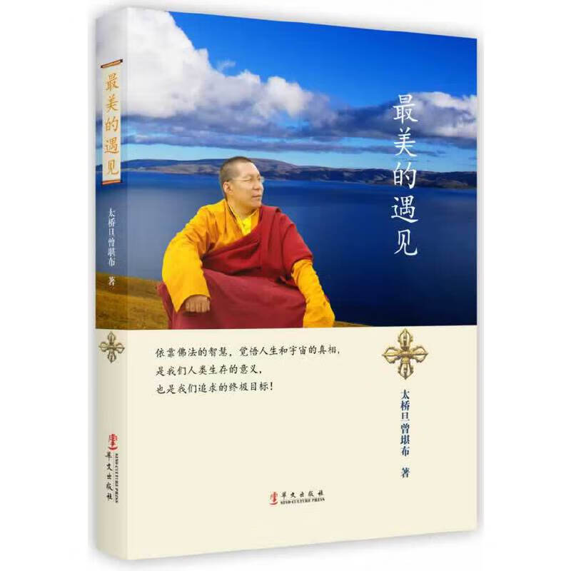 最美的遇见