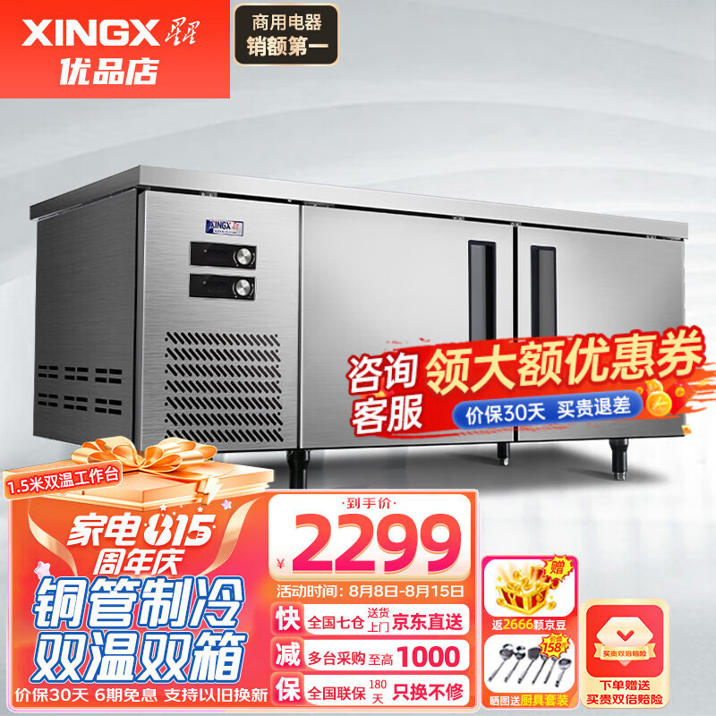 星星（XINGX）双温冷藏冷冻工作台操作台 商用卧式冰柜奶茶店水吧台平冷操作台厨房冰箱 1.5x0.76x0.8左冷藏右冷冻TS-358Y怎么样,好用不?