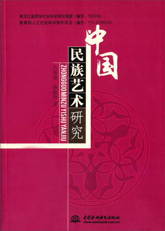 中国民族艺术研究【好书】