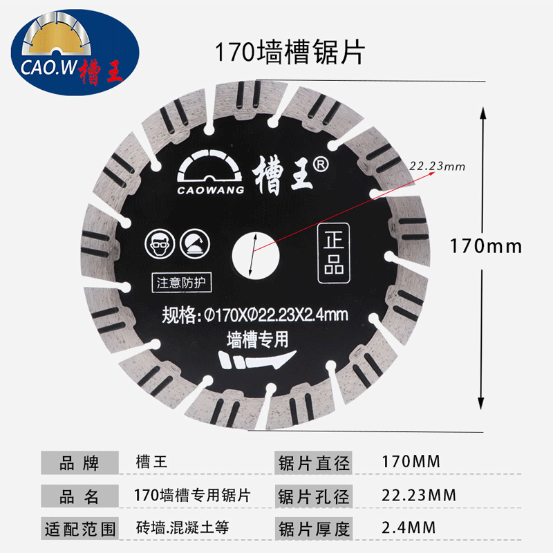 槽王黑色170金刚石切割片