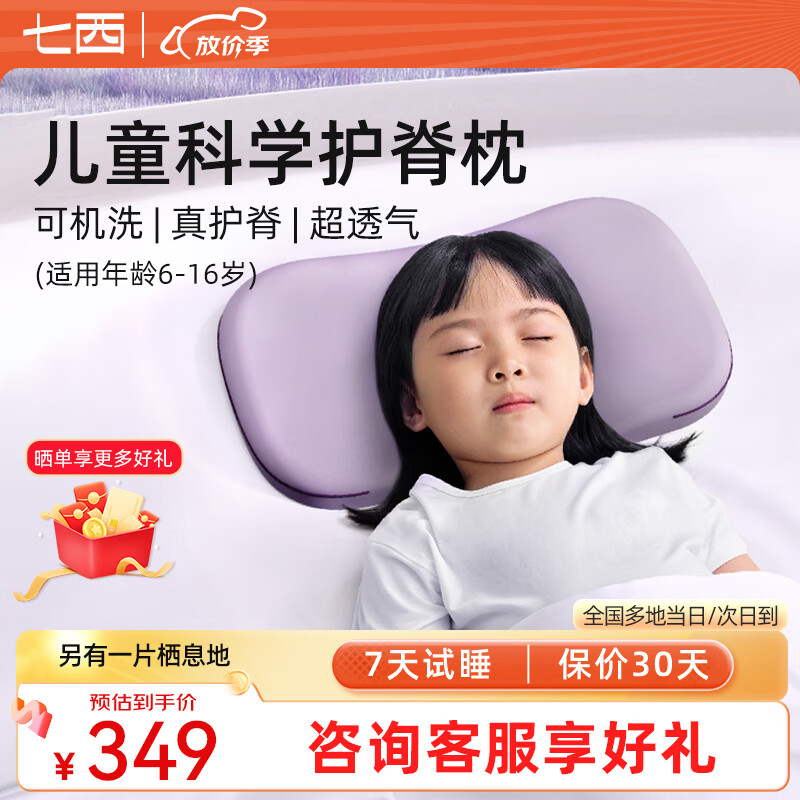 七西7C枕头儿童6岁到12岁可拆洗枕头四季通用硅胶枕头 亲亲枕 梦幻紫