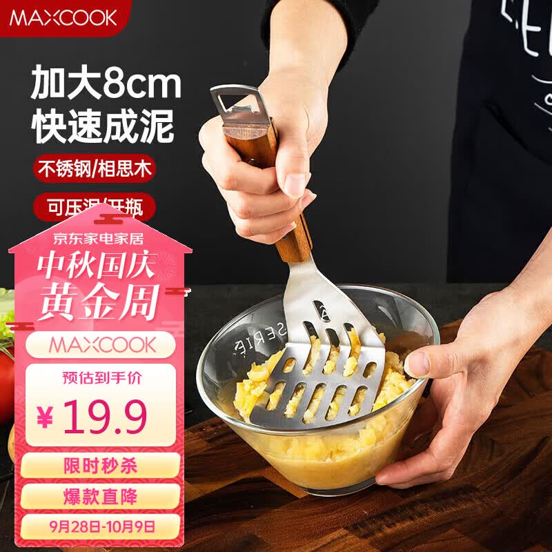 美厨（maxcook）不锈钢土豆泥压泥器 婴儿辅食压薯泥器捣碎器水果压榨器MCPJ3669怎么看?