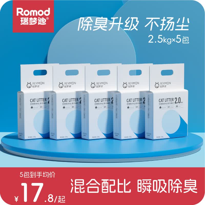 瑞梦迪【3合1除臭混合猫砂】原味低尘除臭豆腐膨润土混合猫砂 2mm除臭混合猫砂丨【2.5kg*5包】属于什么档次？