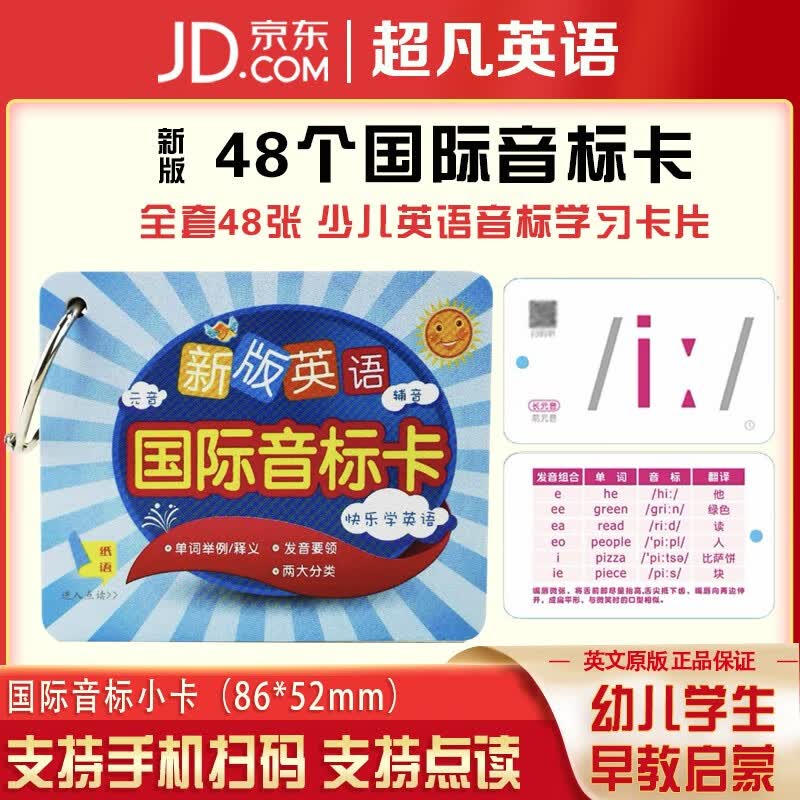 新版48个国际音标卡片英语点读初中一年级小学生幼儿早教启蒙闪卡全套48张少儿英语音标学习卡片 新版48个国际音标卡