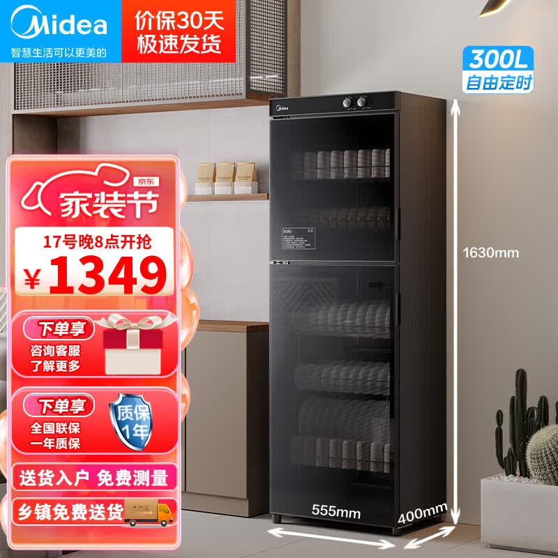 美的（Midea）300-02保洁柜家用立式 300L大容量商用 红外线中温烘干 保洁柜餐具碗柜 300升双门-5层收纳300-02使用感如何?