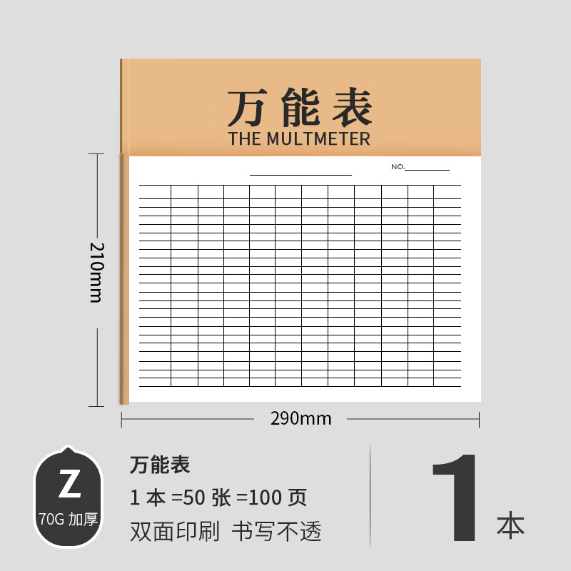 横版记账本万能表格本统计表格空白登记本库存记录本台账记录表通 横