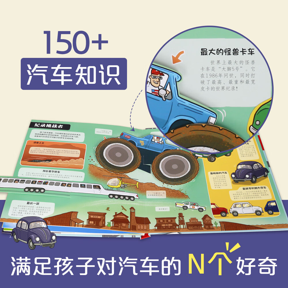 乐乐趣酷玩立体书：汽车王国 3-6岁儿童人文科普书（让孩子看一眼就爱上的汽车书）暑假阅读暑假课外书课外暑假自主阅读暑期假期读物详情图